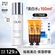 玉蘭油（OLAY）爽膚水抗糖美白精華水感透白光耀濕敷水煙酰胺補水保濕水乳化妝水 玉蘭油美白精華水150ml