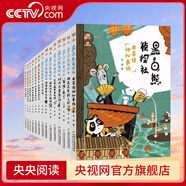 【央視網(wǎng)】兒童文學(xué) 童書館·大拇指原創(chuàng) 黑白熊偵探社 全14冊豬五花失蹤之謎8-12歲兒童課外書 黑白熊偵探社 老茶館神秘事件 ZE 兒童文學(xué)童書館大拇指原創(chuàng)黑白熊偵探社全14冊