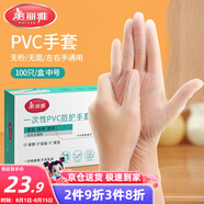 美麗雅一次性手套100只 中號PVC家務廚房烘焙洗碗清潔加厚橡膠手套