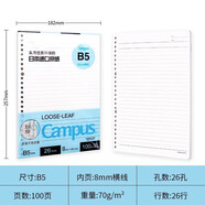 國譽（KOKUYO）日本活頁本B5橫線替芯紙Campus原紙方格活頁紙活頁本內(nèi)芯A5可替換彩色活頁芯紙學生筆記本子文具 【B5單本裝】橫線1本100張