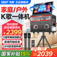 先科卡拉ok一體機(jī)家庭ktv音響套裝點(diǎn)歌機(jī)廣場(chǎng)舞音響帶顯示屏戶(hù)外k歌音響麥克風(fēng)ktv唱歌全套設(shè)備 【首發(fā)升級(jí)】雙15'低音+26個(gè)喇叭