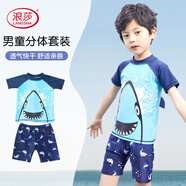 浪莎（LangSha）兒童泳衣男童夏季海邊泳池游泳分體式套裝藍色鯊魚泳衣