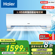 海爾（Haier）空調(diào)勁爽1.5匹【小紅花套系】新一級能效省電臥室掛機冷暖壁掛空調(diào)自清潔WIFI智控 1.5匹 一級能效 35LAA
