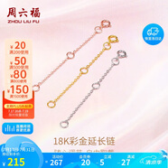 周六福18K金O字延長鏈彩金三色可選生日禮物 紅18K金約5cm 可調(diào)節(jié)