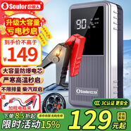 小能人（soulor）【3C認(rèn)證】汽車應(yīng)急啟動電源搭電寶12V電瓶充電器戶外電源摩托車充電寶