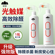 山山甲醛清除劑除甲醛噴劑500ml去甲醛新房急入住新車去異味噴霧