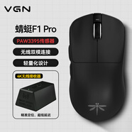 VGN 蜻蜓F1ProMax 【京東/順豐快遞發(fā)貨】有線/無線雙模輕量化鼠標(biāo) 游戲電競辦公長續(xù)航 原相PAW3395 蜻蜓F1Pro黑色+4K接收器