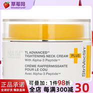 斯佳唯婷（StriVectin） - 淡紋緊致頸霜 美頸霜  50ml生日禮物
