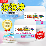 水漫泉活氧泡泡凈去黃去漬洗衣神器爆炸鹽去衣服油漬神器油跡頑固污漬 一桶500克【抑菌率99.9%】