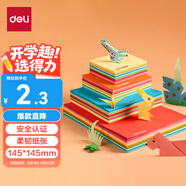 得力(deli)100張14.5*14.5cm手工折紙10色彩紙剪紙學(xué)生軟卡紙美術(shù)繪畫DIY六一兒童文具生日開學(xué)禮物
