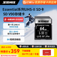至譽科技Essential系列UHS-II SD V90內(nèi)存卡 索尼ZVE1 a7CII a7CR解鎖全格式錄制內(nèi)存卡 64GB（寫速260MB/s）
