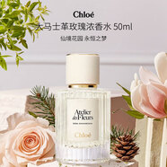 蔻依（Chloe）仙境花園系列大馬士革玫瑰濃香水50ml 花香調(diào) 生日禮物