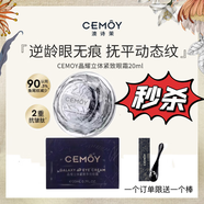 澳詩(shī)茉CEMOY立體緊致4D重力小飛碟原裝進(jìn)口眼霜緊致祛皺除細紋20ml 國產(chǎn)2.0晶耀立體緊致眼霜(方盒)