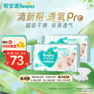 幫寶適【夏天超薄透氣】清新幫透氧Pro紙尿褲 嬰兒尿不濕尿片尿褲 紙尿褲M54片*2(6-11kg)