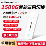中沃【送1500G流量】4g隨身wifi免插卡無線路由器移動隨行流量筆記本上網(wǎng)卡無限車載便攜卡托5G2025款 旗艦WiFi+單月流量套餐-月享1500G全程高速
