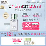 HABA  鯊?fù)榫兠廊菥A油II 15ml   補(bǔ)水保濕 以油養(yǎng)膚