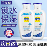 百雀羚（PECHOIN）乳液 水潤(rùn)保濕露 深度鎖水保濕緩解干燥身體乳潤(rùn)膚露官方 115ml *2