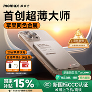 摩米士【蘋果同芯3C認證】Magsafe磁吸充電寶超薄PD20W無線快充移動電源可上飛機適用iPhone16/15/14手機