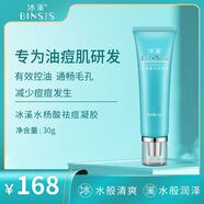 冰溪（BINSIS）滋潤乳-全系列產(chǎn)品裸瓶 冰溪水楊酸祛痘凝膠30g