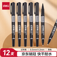 得力（deli）粗細雙頭物流記號筆 辦公會(huì )議簽字筆標記馬克筆油性筆 兒童學(xué)生勾線(xiàn)筆12支/盒 S831