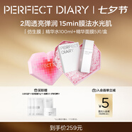 完美日記仿生膜膠原精華水面膜滋潤抗皺緊致補水保濕護膚品套裝