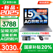 聯(lián)想小新16/小新Pro16可選 AIGC超能本 2025補貼 大屏輕薄筆記本電腦 商務(wù)辦公設(shè)計游戲本 標(biāo)壓酷睿版 小新16SE｜13代i5 16G 512G國家補貼 16英寸 微邊框高清全面屏