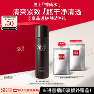 SK-II男士神仙水75ml精華液sk2爽膚水護膚品套裝化妝品生日禮物skii