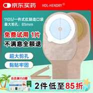 HDL-HENDRY亨德利1105一件式肛腸造口袋85mm大底盤(pán) 雙腔造口大便袋【10片】