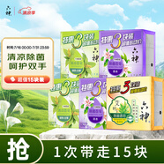 六神香皂套裝15塊裝綠茶皂*6+百合皂*6+艾葉皂*3抑菌肥皂潔面皂