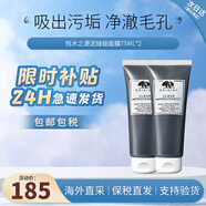 悅木之源（Origins）泥娃娃面膜活性炭涂抹式毛孔清潔泥膜護膚品生日禮物送女友紀念日 泥娃娃面膜75ml*2