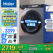 海爾（Haier）超薄精華洗滾筒洗衣機(jī)惜恩028智能投放1400轉(zhuǎn)纖薄525大筒徑10公斤1.1洗凈比以舊換新 【洗烘一體】10KG+超薄機(jī)身+精華洗