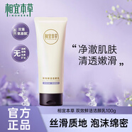 相宜本草（INOHERB）紅景天花青素紅花雙效鮮活水乳套裝抗氧保濕緊致情人節(jié)禮物送女友 潔面100g