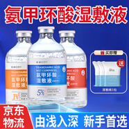 傾齡氨甲環(huán)酸精華液傳明酸濕敷液水1%3%5%高濃度原液面部保濕液非醫(yī)用 新手組合裝【氨甲環(huán)酸】由淺入深