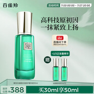 百雀羚草本幀顏淡紋修護精華液30ml 淡化細紋緊致肌膚國貨送媽媽送女友