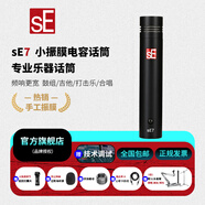 SE7/8/7P/8P小振膜樂器麥克風(fēng)話筒吉他古箏二胡鋼琴小提琴大合唱拾音錄音直播話筒 sE 7(單只) 搭配艾肯uports 4 dyna +贈(zèng)品+調(diào)試
