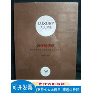 【絕版舊書】奢侈的誘惑