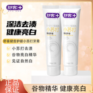 舒客舒克小蘇打健齒護齦牙膏175g軟化牙漬清潔口腔清新口氣家庭實(shí)惠裝 【2件- 健齒護齦-175g】
