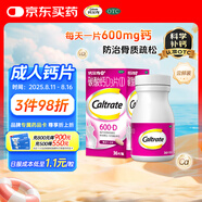鈣爾奇 成人碳酸鈣片D3片(I)36片 OTC哺乳孕婦男女補鈣含維生素d3老年人鈣手足抽筋預防骨質疏松