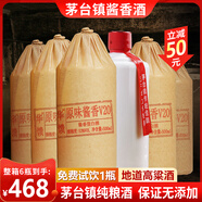 華饋貴州茅臺鎮 醬香型白酒 高粱酒純糧食 整箱6瓶原漿坤沙53度口糧酒 53度 500mL 6瓶 V20 年份久口感好