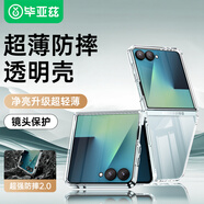 畢亞茲適用三星 zflip7 手機(jī)殼 Galaxy Z Flip7 折疊屏保護(hù)套 防摔保護(hù)超輕薄散熱清爽透明殼 JK885透明