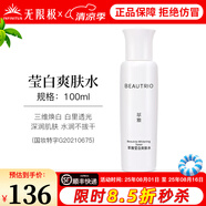 無(wú)限極萃雅瑩白系列套裝潔面乳洗面奶精華乳爽膚水日霜晚霜提亮護(hù)膚旗艦 萃雅瑩白爽膚水-100ml