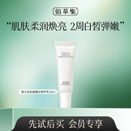 佰草集新七白肌能煥白修護水乳霜小樣旅行裝中小樣套裝 新七白肌能煥白修護乳15ml（會(huì )員9.9）