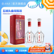 五糧液【清涼季搶購(gòu)中】 五糧頭曲52度濃香型白酒 52%vol 500mL 2瓶