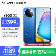 vivo Y200i 12GB+256GB 浩海藍(lán) 國家補(bǔ)貼 輕薄6000mAh 120Hz金剛護(hù)眼屏 雙揚(yáng)300%大音量 拍照 AI 手機(jī)