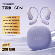 索愛(ài)GD61藍牙耳機無(wú)線(xiàn)掛耳式2025新款氣骨傳導開(kāi)放不入耳跑步運動(dòng) APP頂配版丨丁香紫