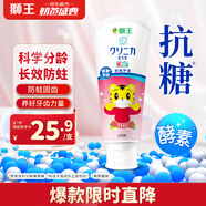 獅王（Lion）齒力佳巧虎酵素兒童進(jìn)口牙膏2-12歲草莓味60g含氟防蛀