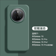 美相隨華為Mate70手機(jī)殼 Mate 60防摔全包男款Mate 70 Pro+女款液態(tài)硅膠新款Mate 60 Pro+時(shí)尚簡(jiǎn)約保護(hù)套 【暗夜綠】液態(tài)硅膠-倍感親膚 華為Mate 70