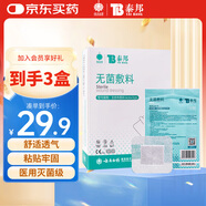 云南白藥 泰邦無(wú)菌敷貼 傷口護理醫用敷貼 肚臍貼洗澡貼6*7cm*3盒