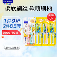 青蛙兒童牙刷套裝軟毛牙刷8支裝2-12歲男女寶寶（新舊包裝隨機(jī)發(fā)）