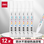得力（deli）2.0mm輪胎修補(bǔ)油漆筆記號(hào)筆馬克筆高光筆簽字簽到手繪涂鴉 清明石碑碑文筆防水12支/盒 S558 白色 